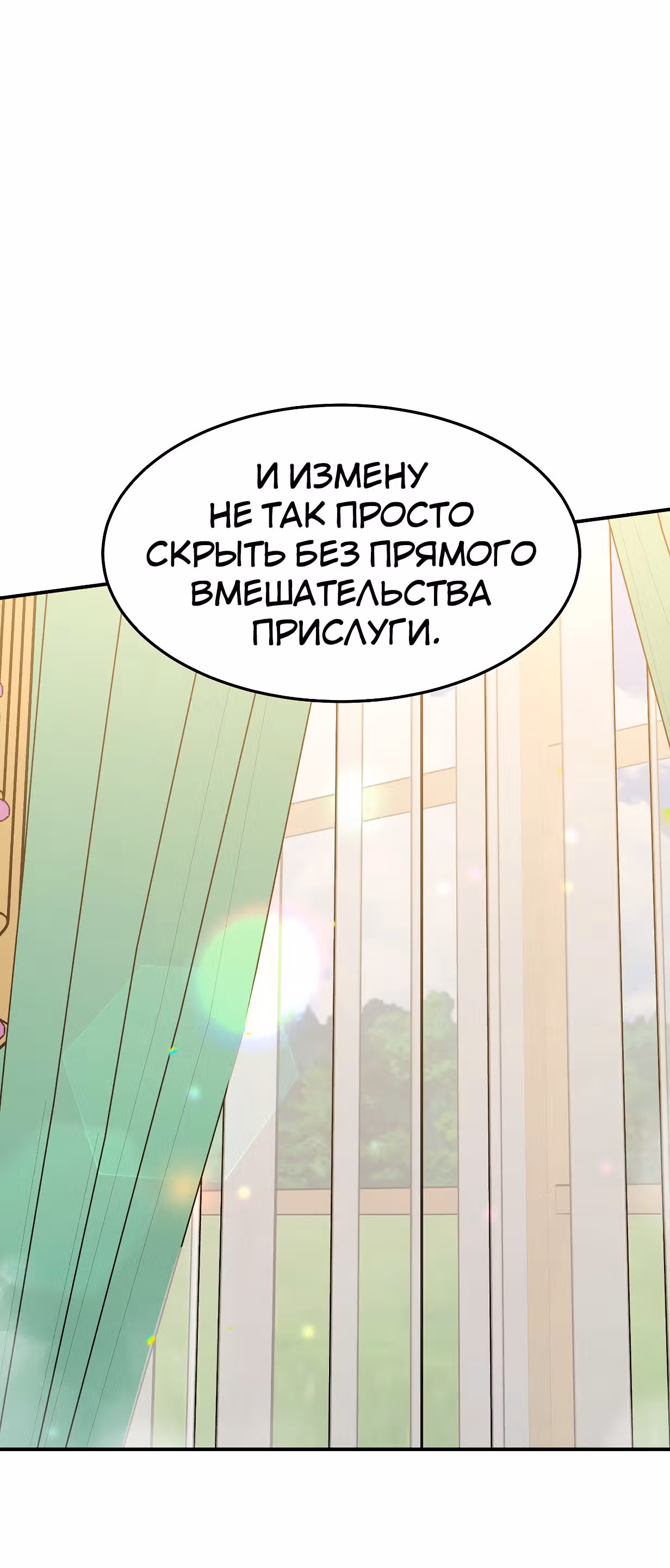 Брак на троих — Том 1 · Глава 4, страница 28