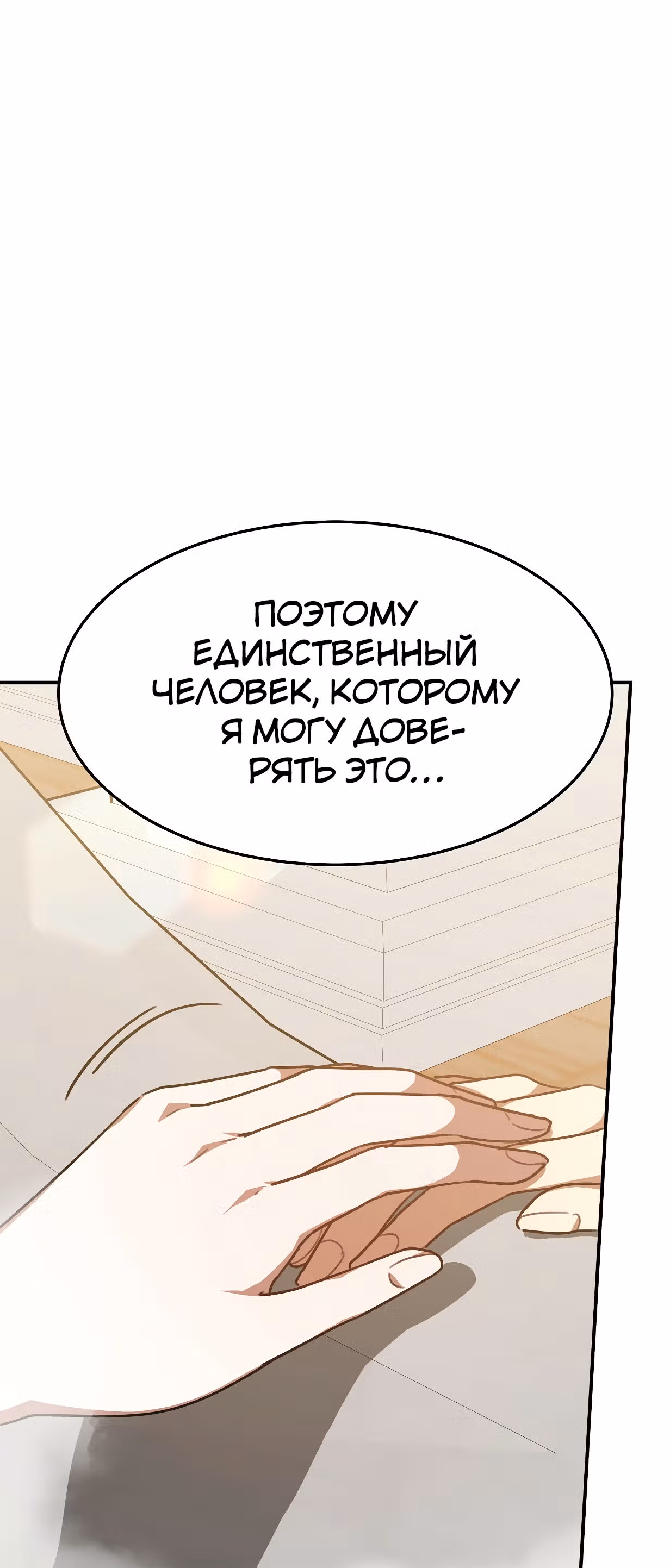 Брак на троих — Том 1 · Глава 4, страница 29