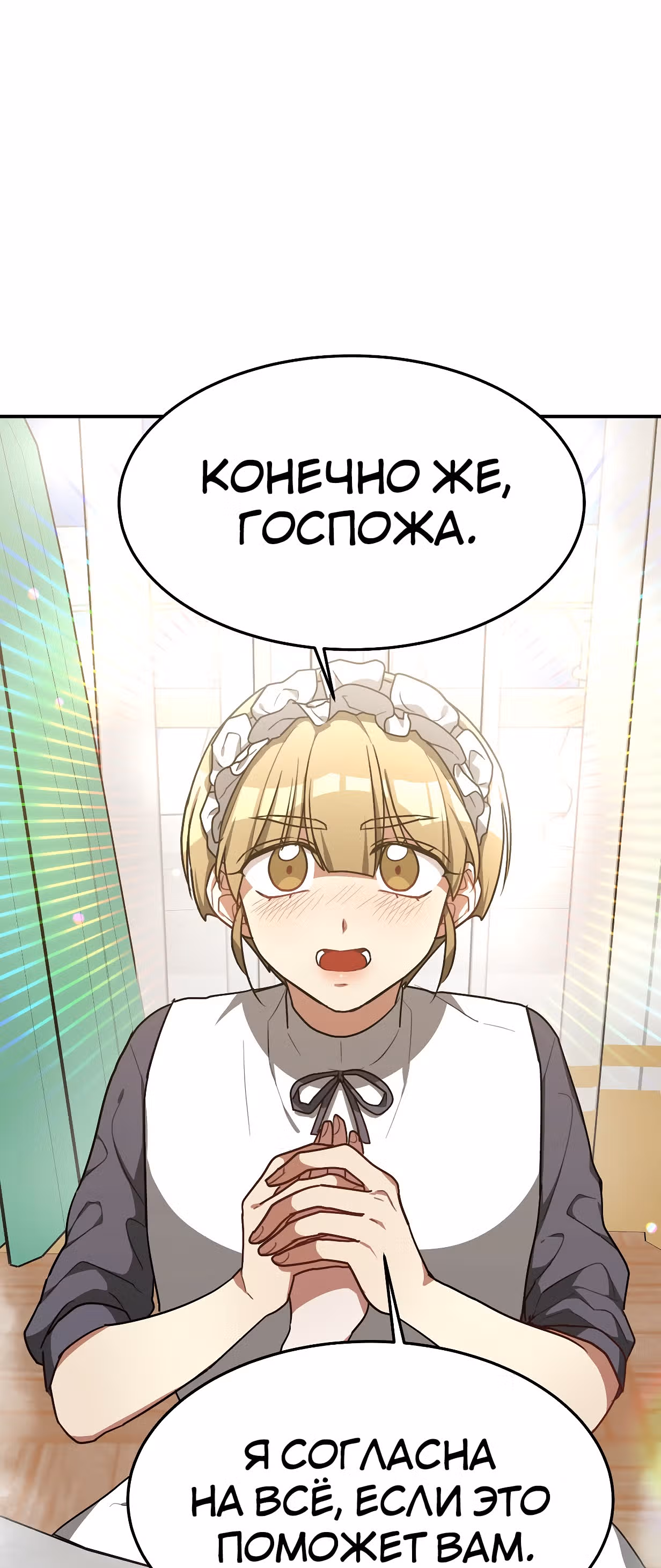 Брак на троих — Том 1 · Глава 4, страница 34