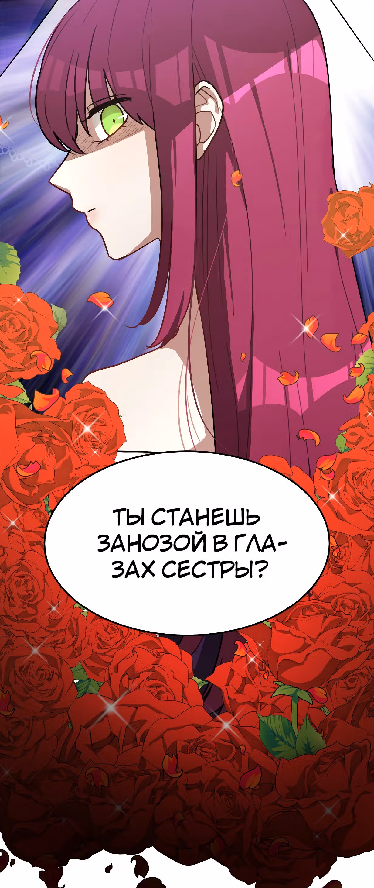 Брак на троих — Том 1 · Глава 4, страница 36