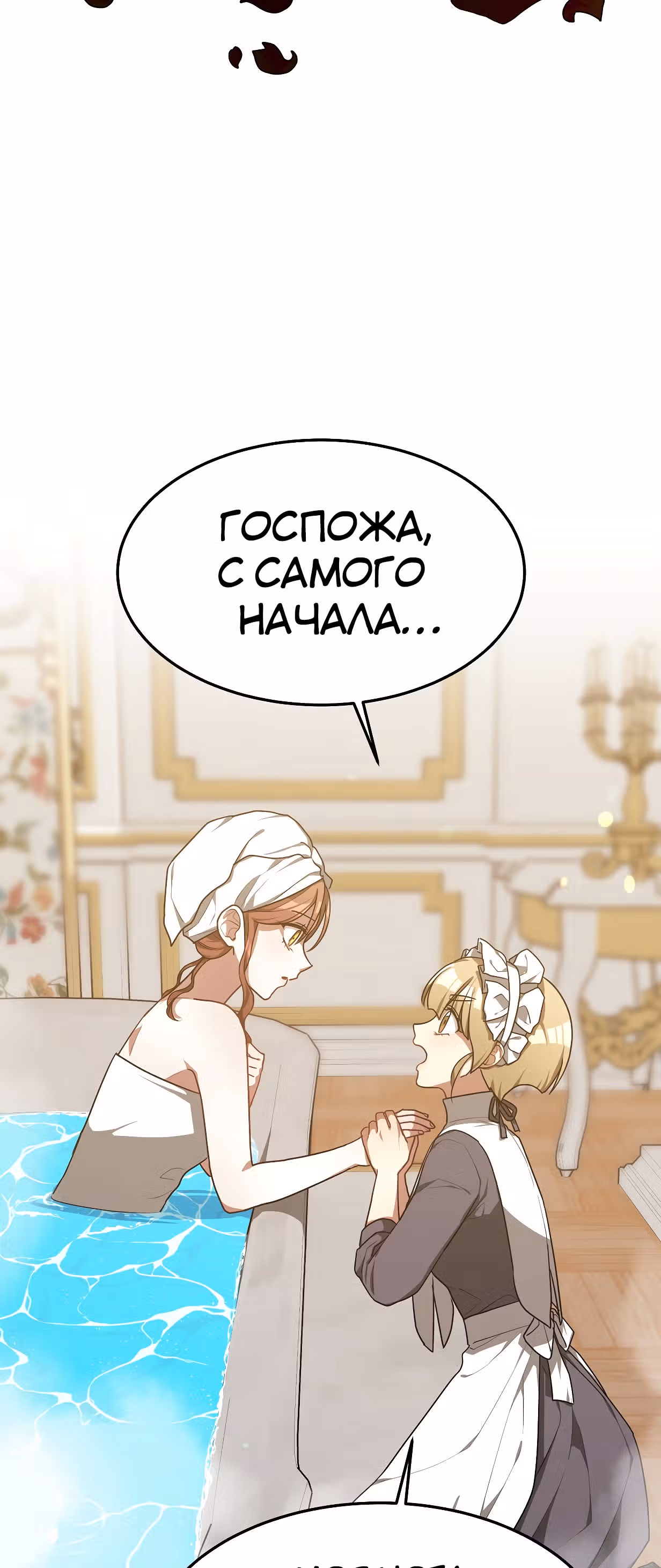 Брак на троих — Том 1 · Глава 4, страница 37