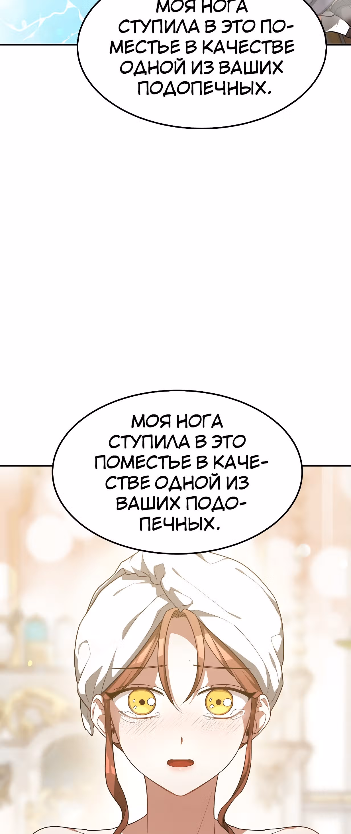 Брак на троих — Том 1 · Глава 4, страница 38