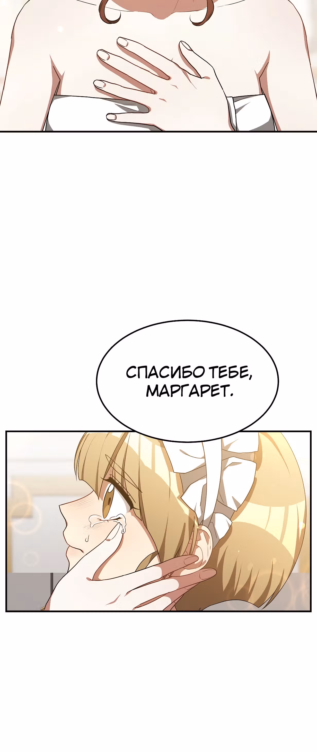 Брак на троих — Том 1 · Глава 4, страница 39