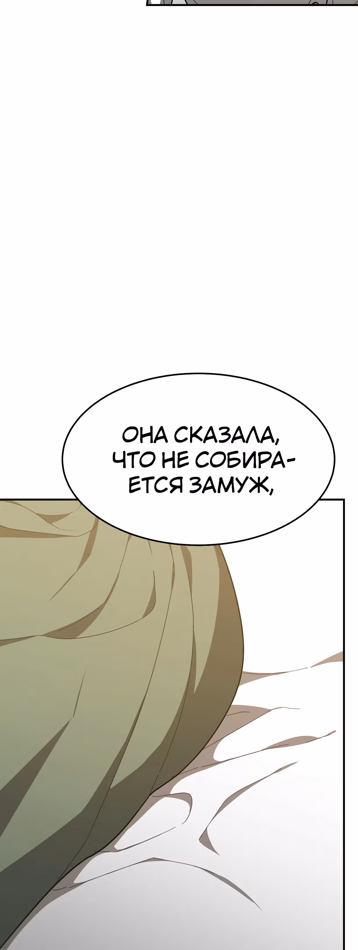 Брак на троих — Том 1 · Глава 4, страница 51