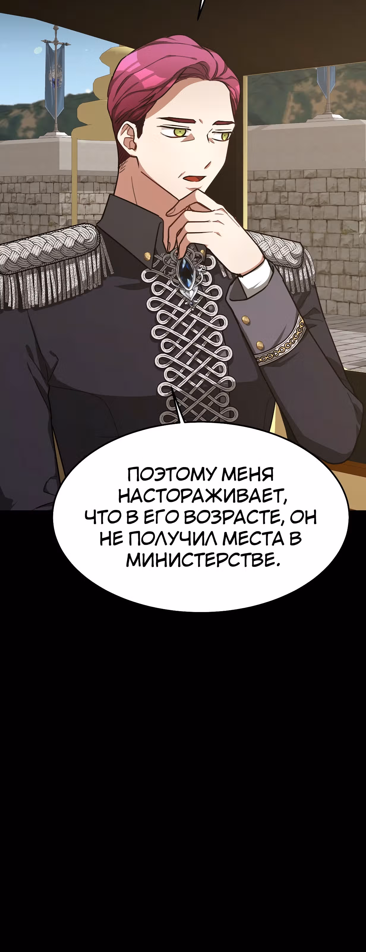 Брак на троих — Том 1 · Глава 4, страница 58