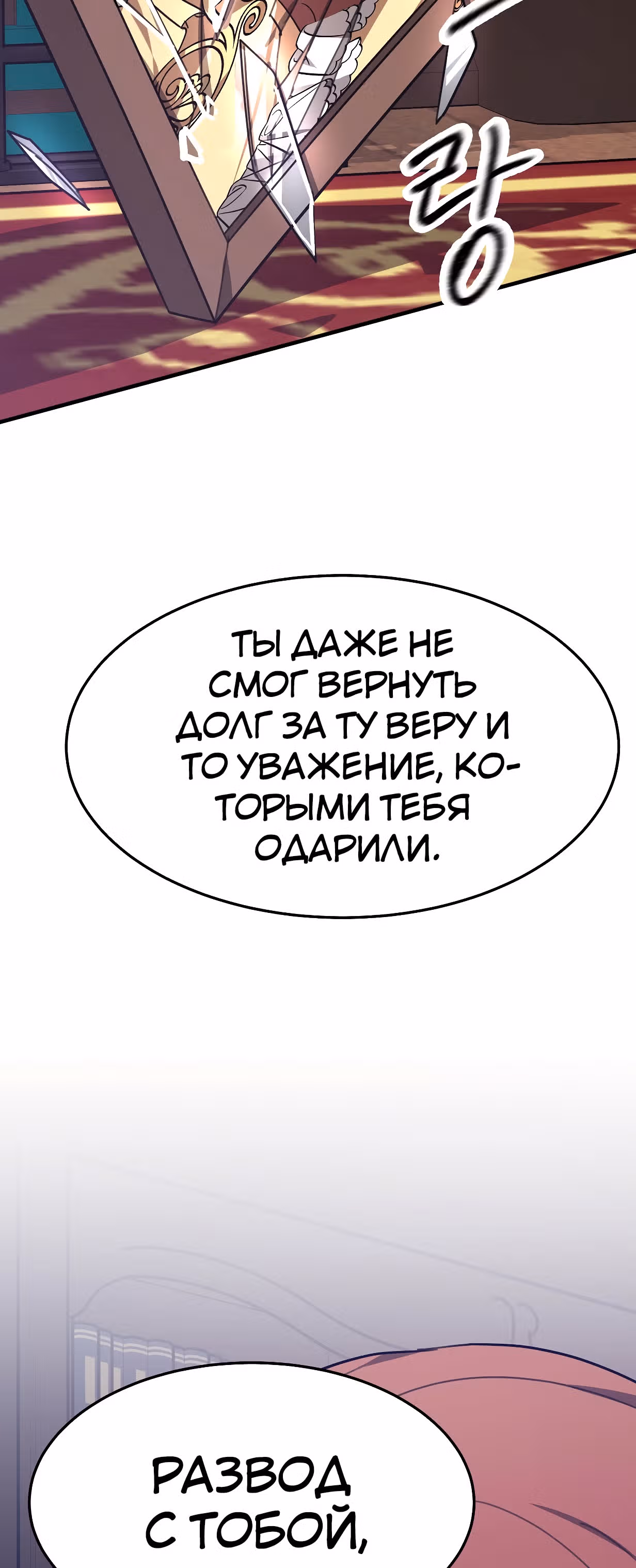 Брак на троих — Том 1 · Глава 4, страница 65