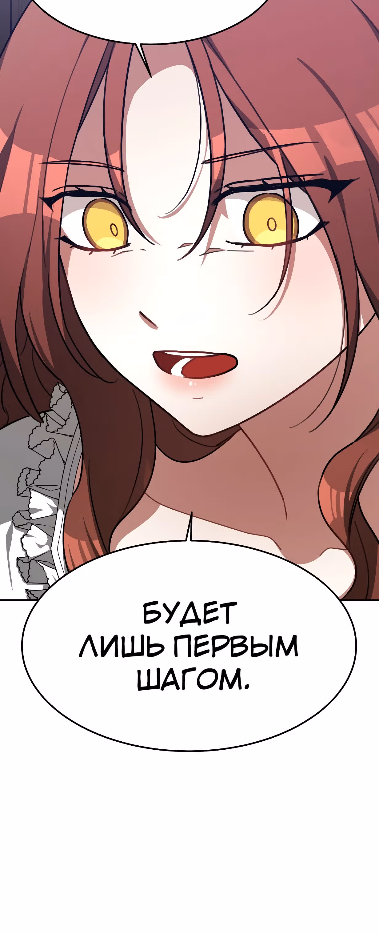 Брак на троих — Том 1 · Глава 4, страница 66
