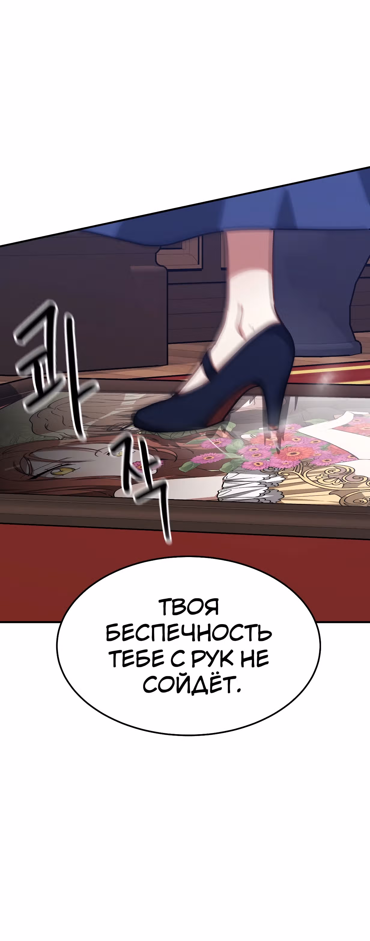 Брак на троих — Том 1 · Глава 4, страница 68