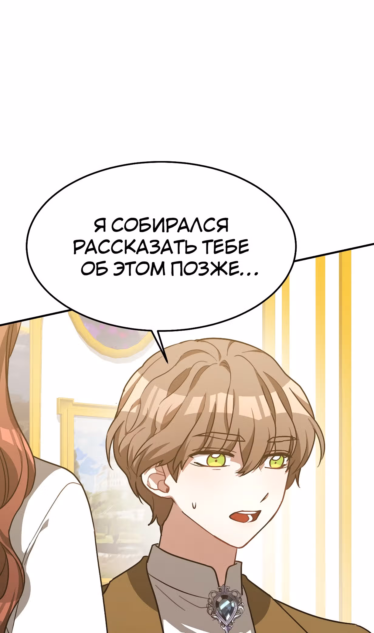 Брак на троих — Том 1 · Глава 4, страница 75