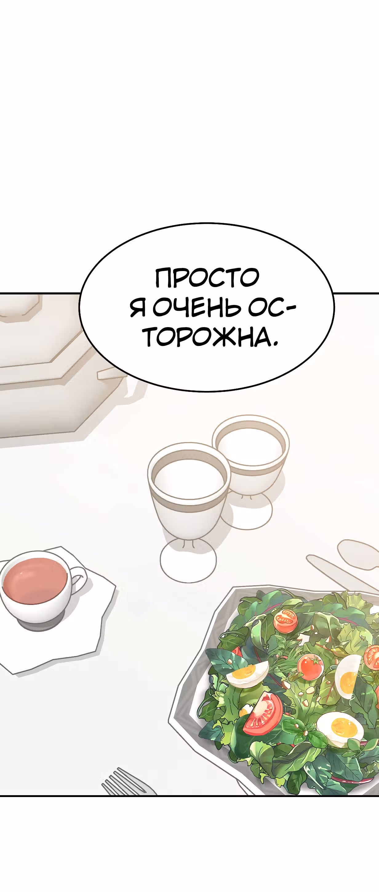 Брак на троих — Том 1 · Глава 4, страница 9
