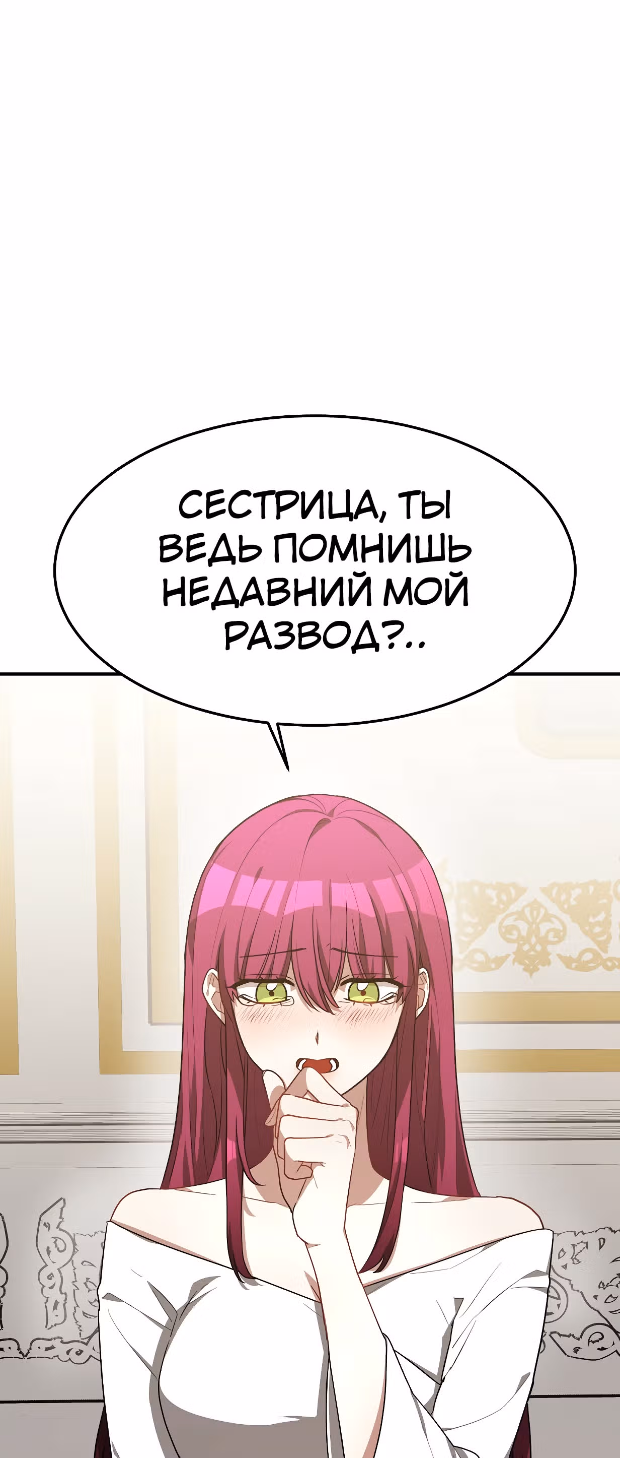 Брак на троих — Том 1 · Глава 4, страница 10