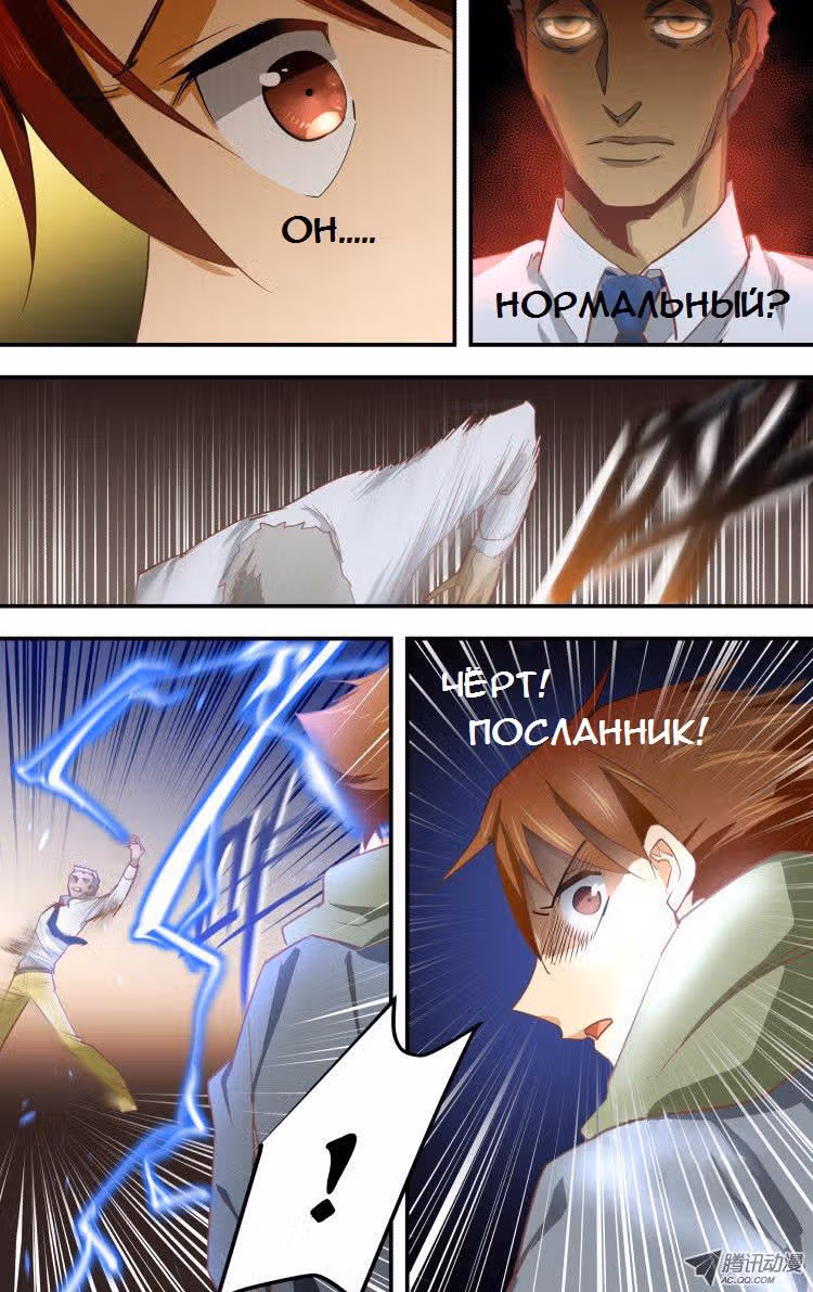 Захват Фейри — Том 1 · Глава 10, страница 11