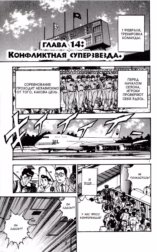 Мэйджор — Том 9 · Глава 15, страница 1