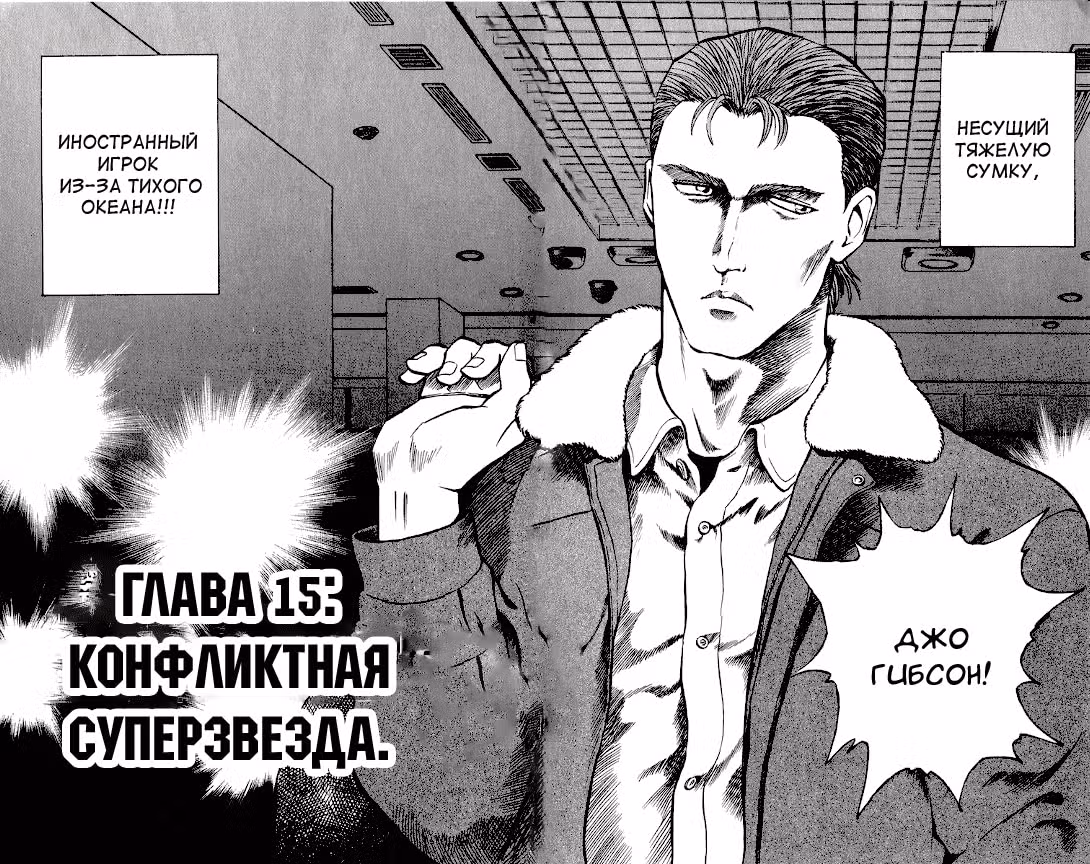 Мэйджор — Том 9 · Глава 15, страница 2