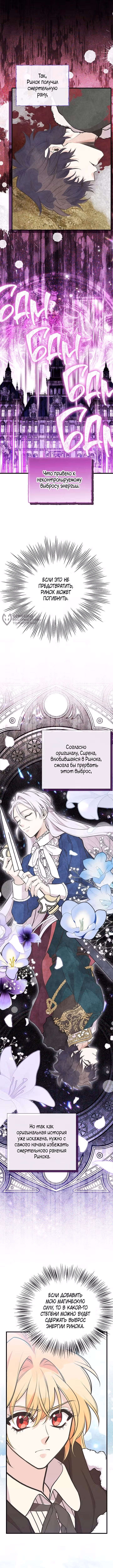 Моя сестра подобрала главного героя — Том 3 · Глава 86, страница 3