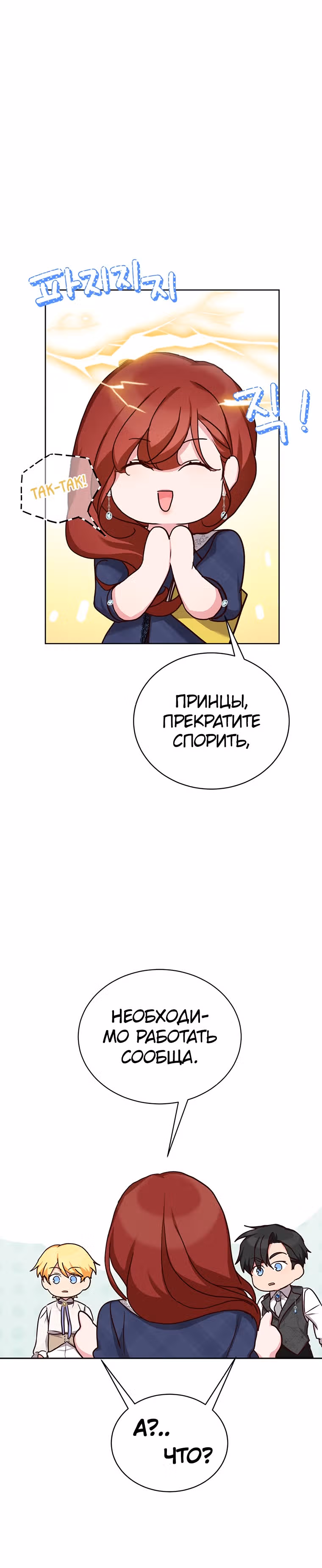 Я просто буду жить как злодейка — Том 2 · Глава 44, страница 31