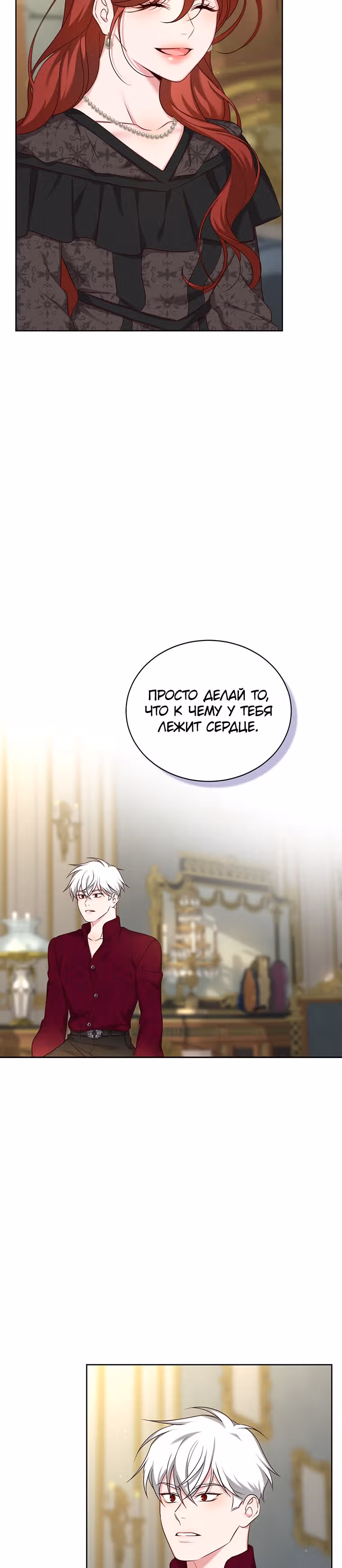 Я просто буду жить как злодейка — Том 2 · Глава 44, страница 5