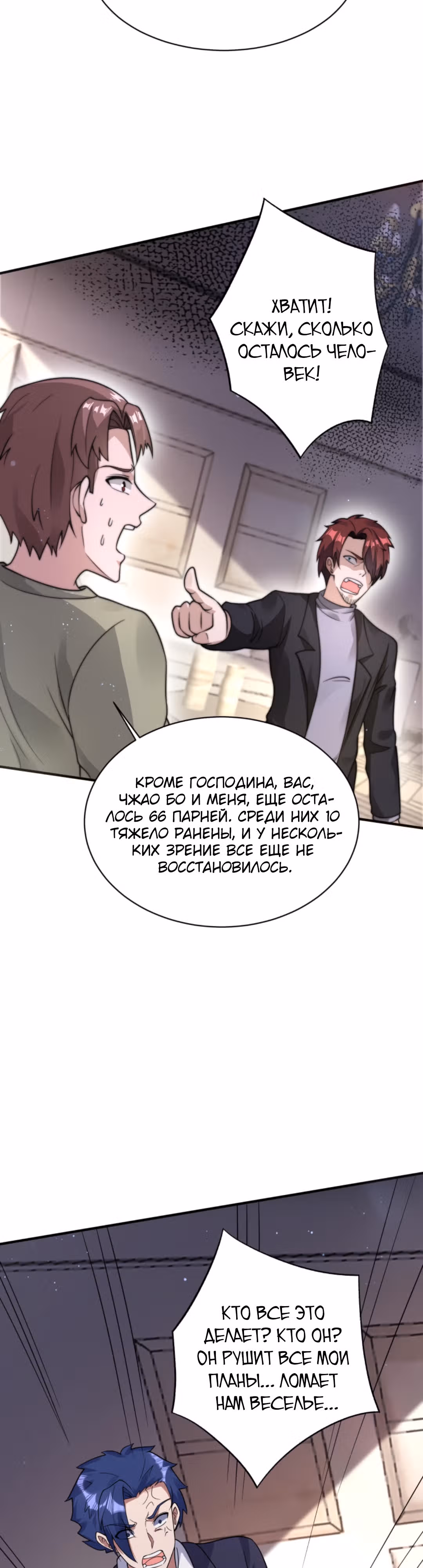 Регрессия ублюдка из судного дня — Том 1 · Глава 44, страница 15