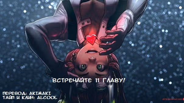 Захват Фейри — Том 1 · Глава 11, страница 1
