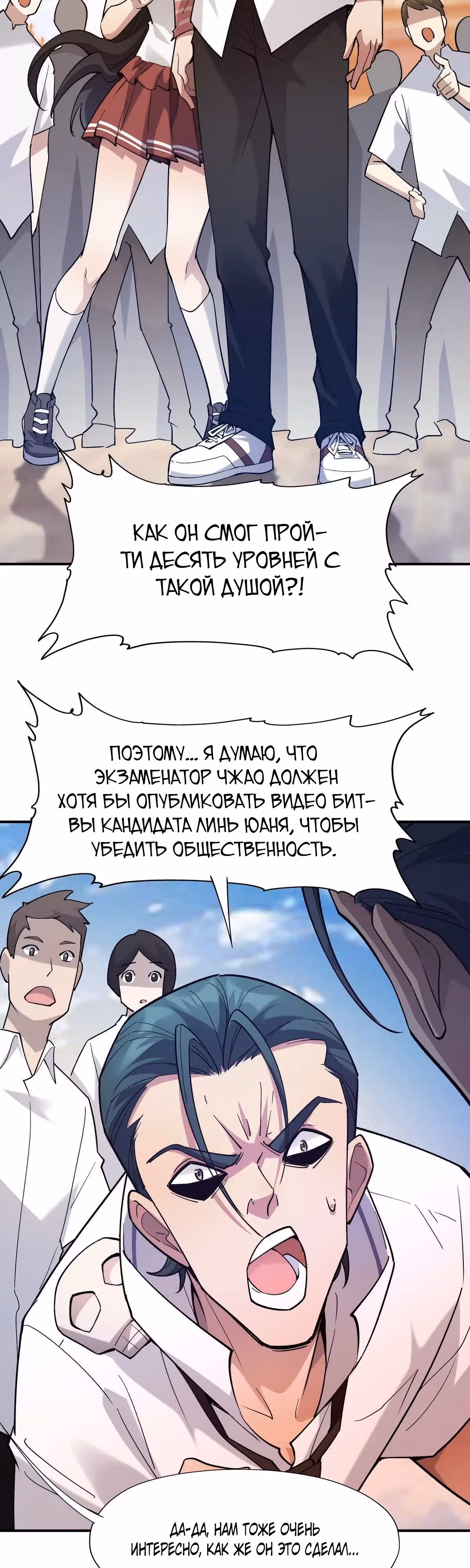 Я переродился в монстра: Восстание бога-зверя — Том 1 · Глава 9, страница 4