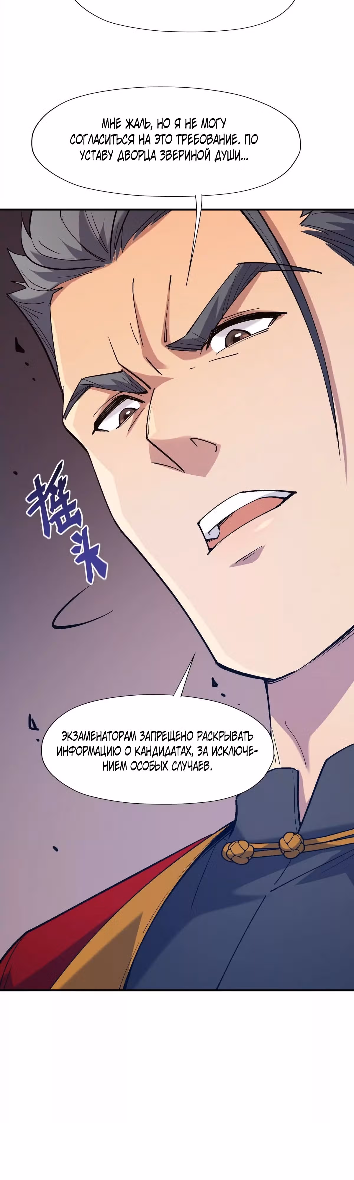 Я переродился в монстра: Восстание бога-зверя — Том 1 · Глава 9, страница 5