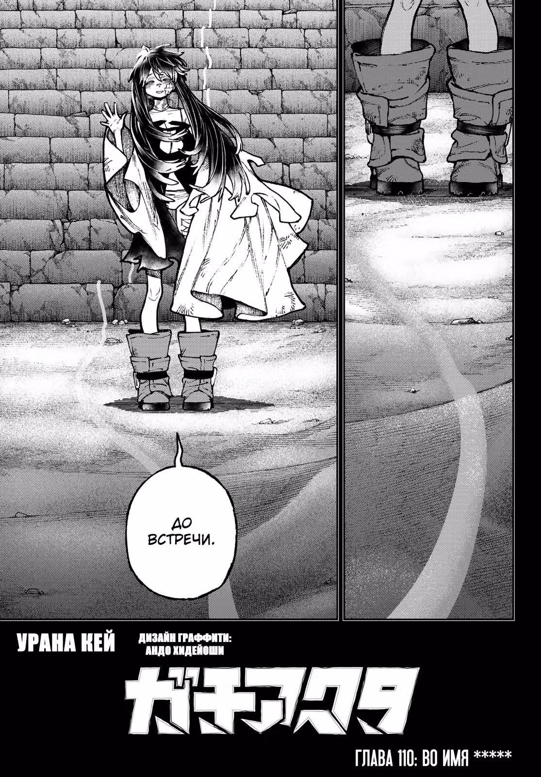 Гачиакута — Том 13 · Глава 110, страница 3