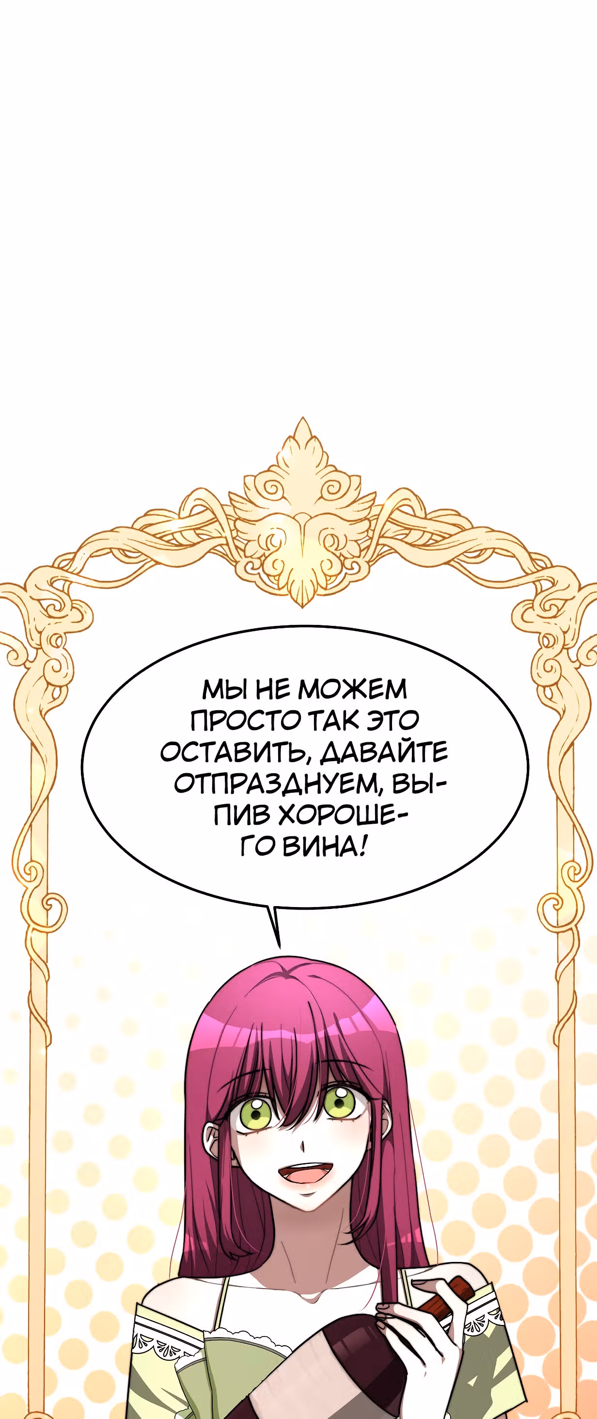 Брак на троих — Том 1 · Глава 5, страница 11