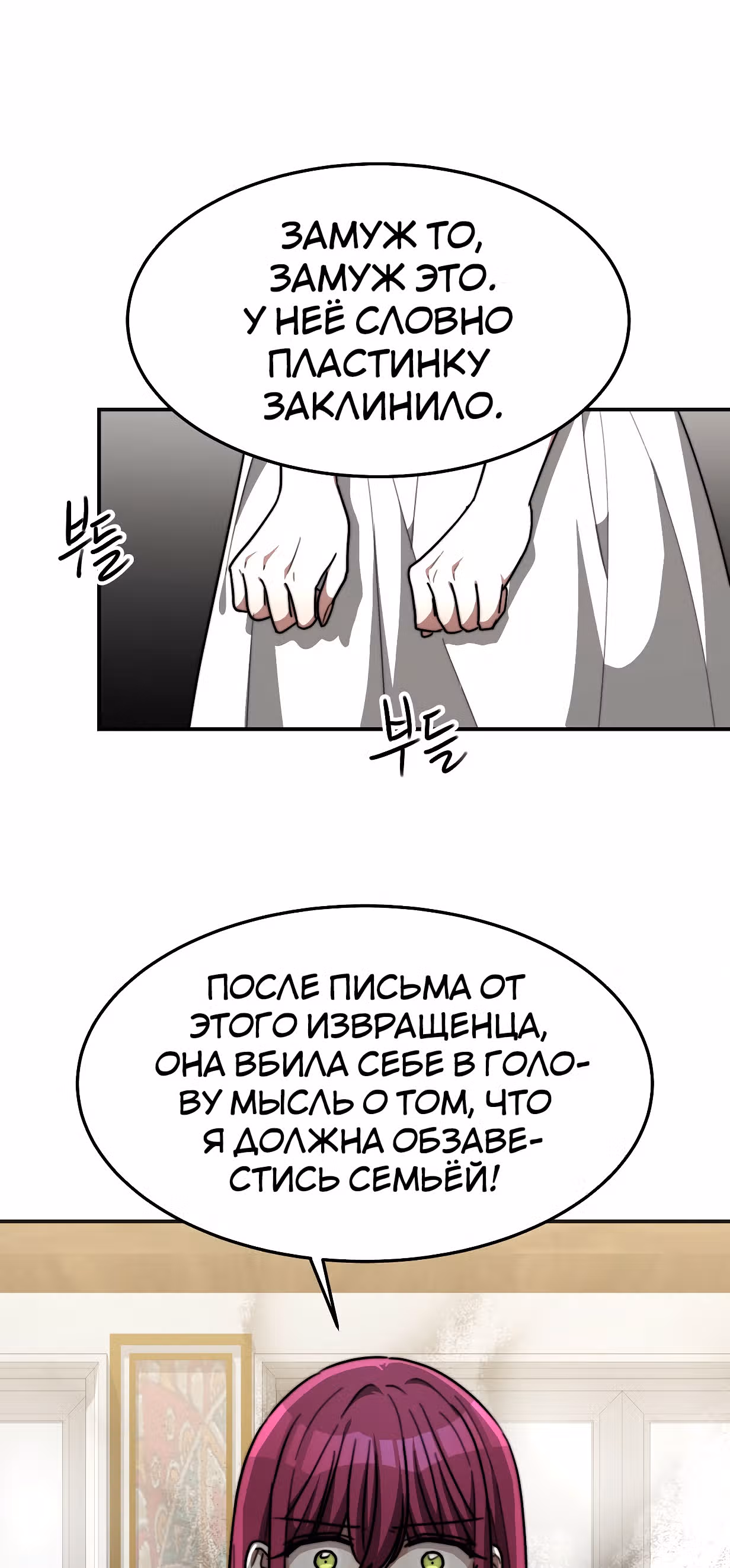 Брак на троих — Том 1 · Глава 5, страница 103