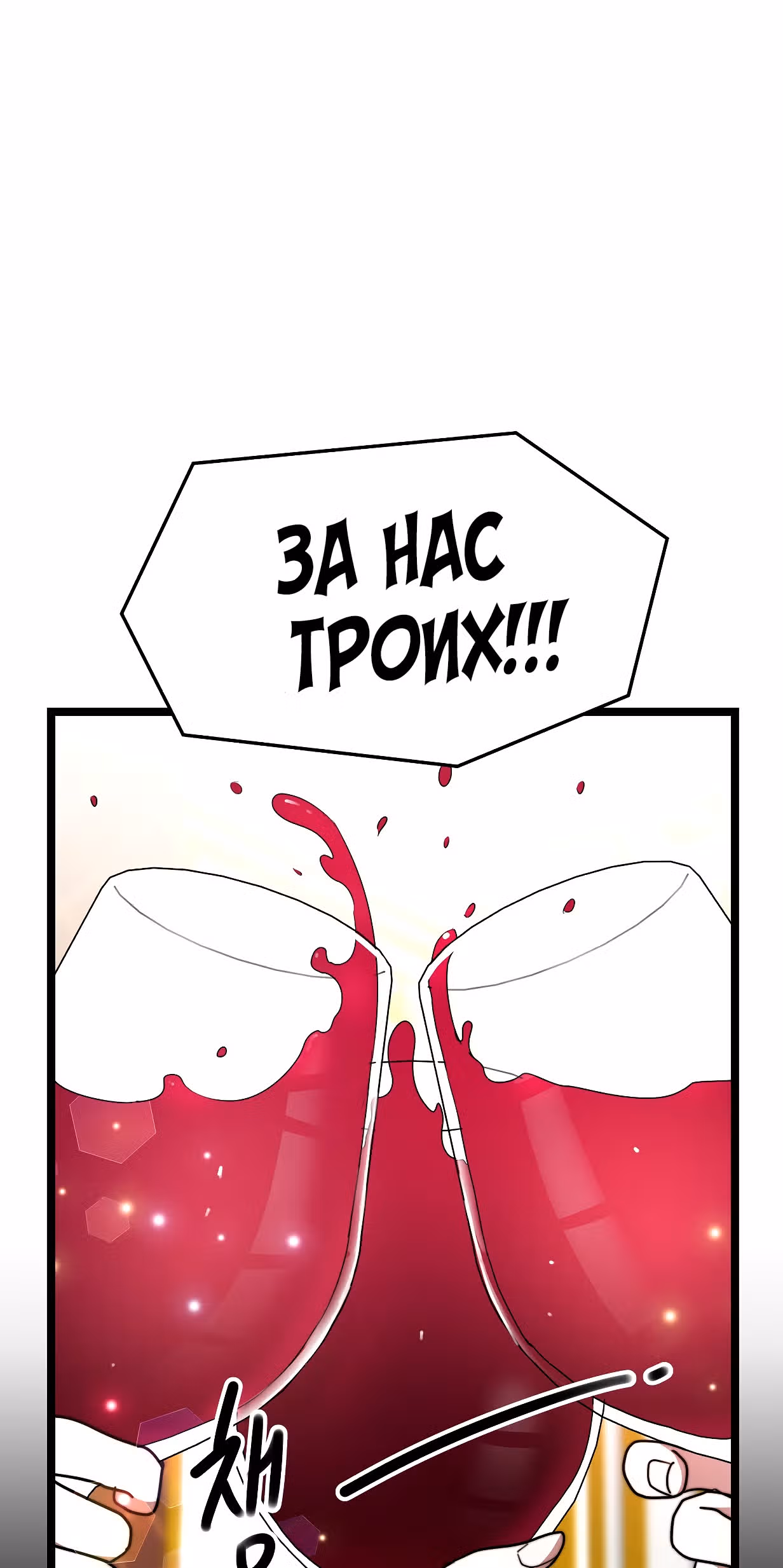 Брак на троих — Том 1 · Глава 5, страница 15