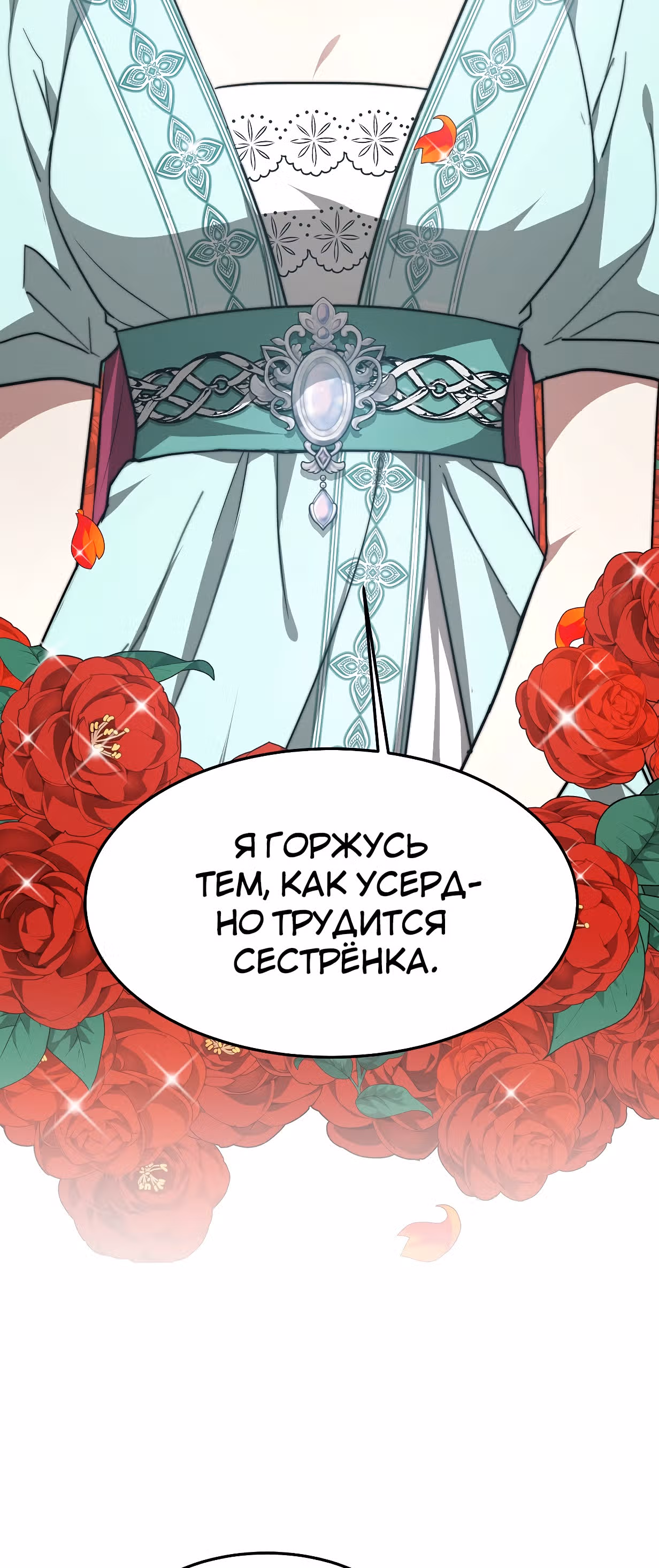 Брак на троих — Том 1 · Глава 5, страница 24
