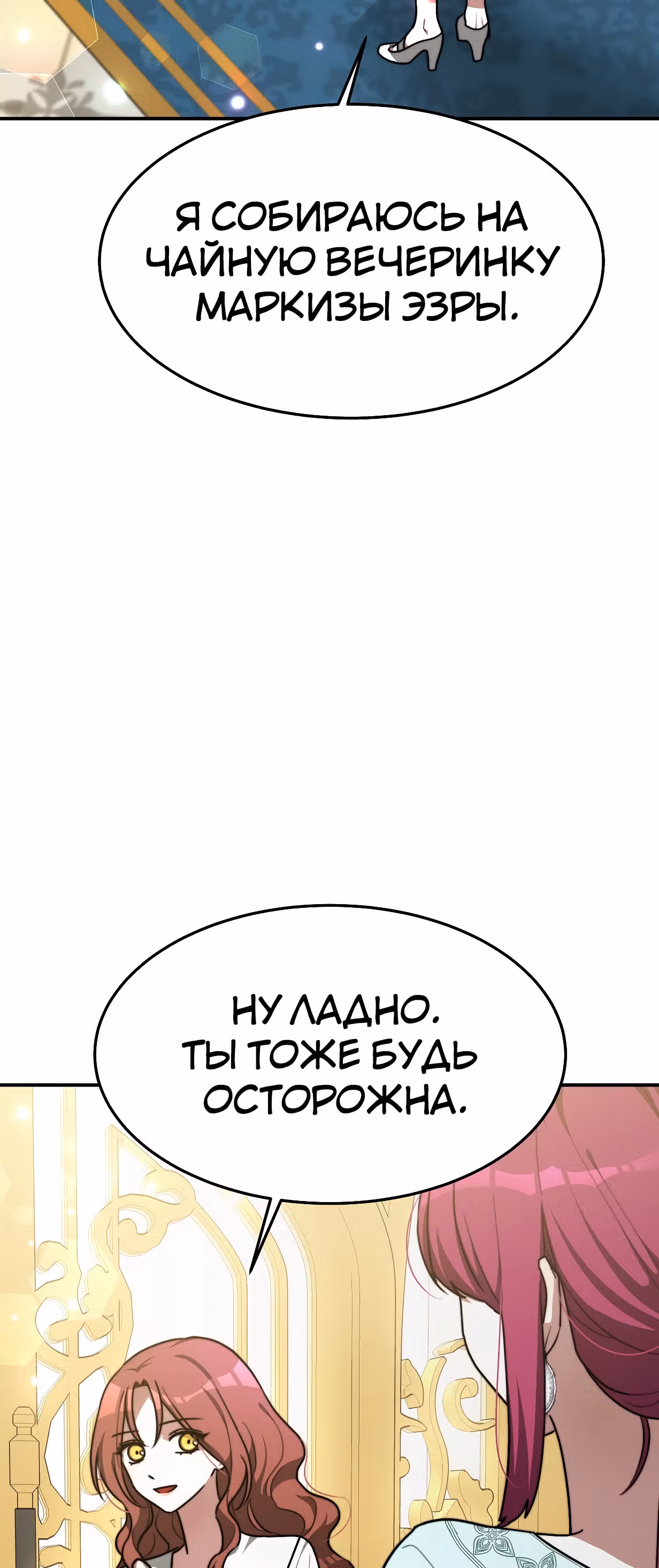 Брак на троих — Том 1 · Глава 5, страница 26