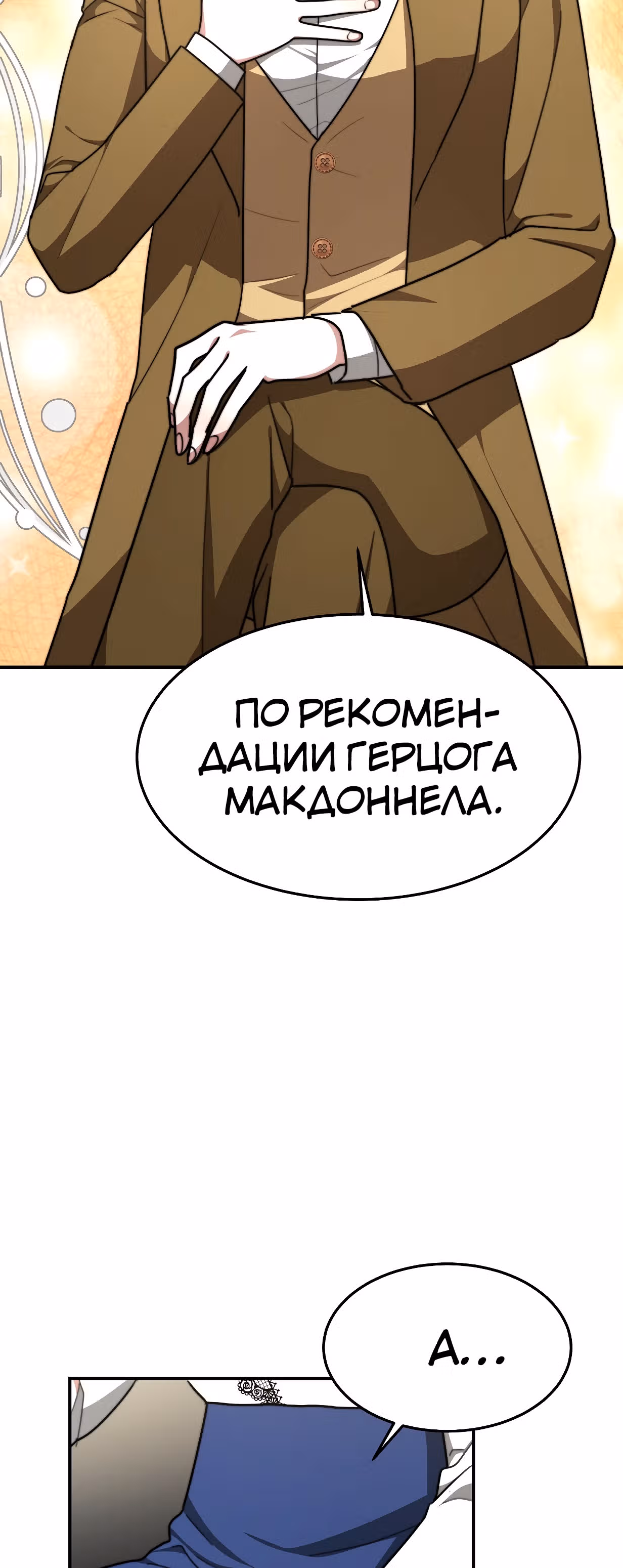 Брак на троих — Том 1 · Глава 5, страница 5