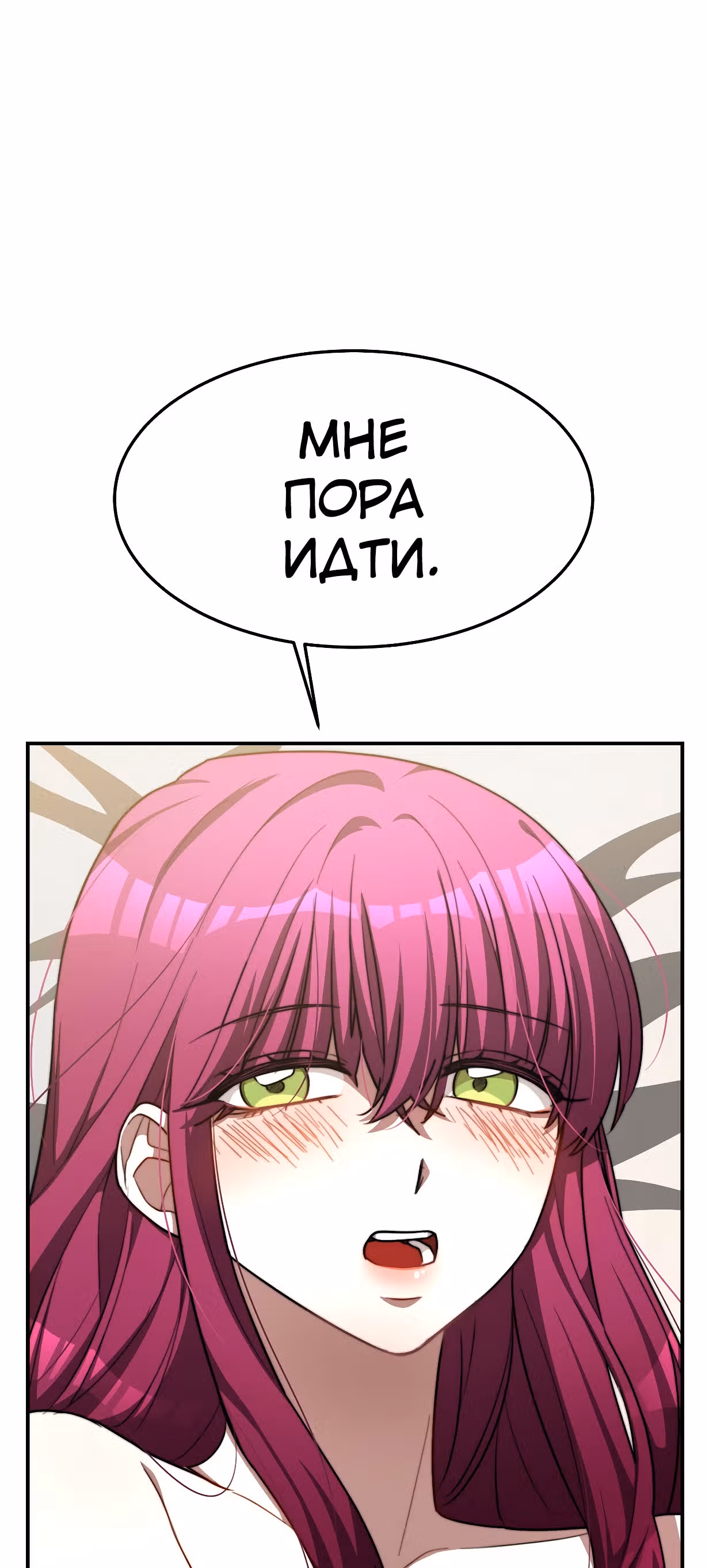 Брак на троих — Том 1 · Глава 5, страница 45