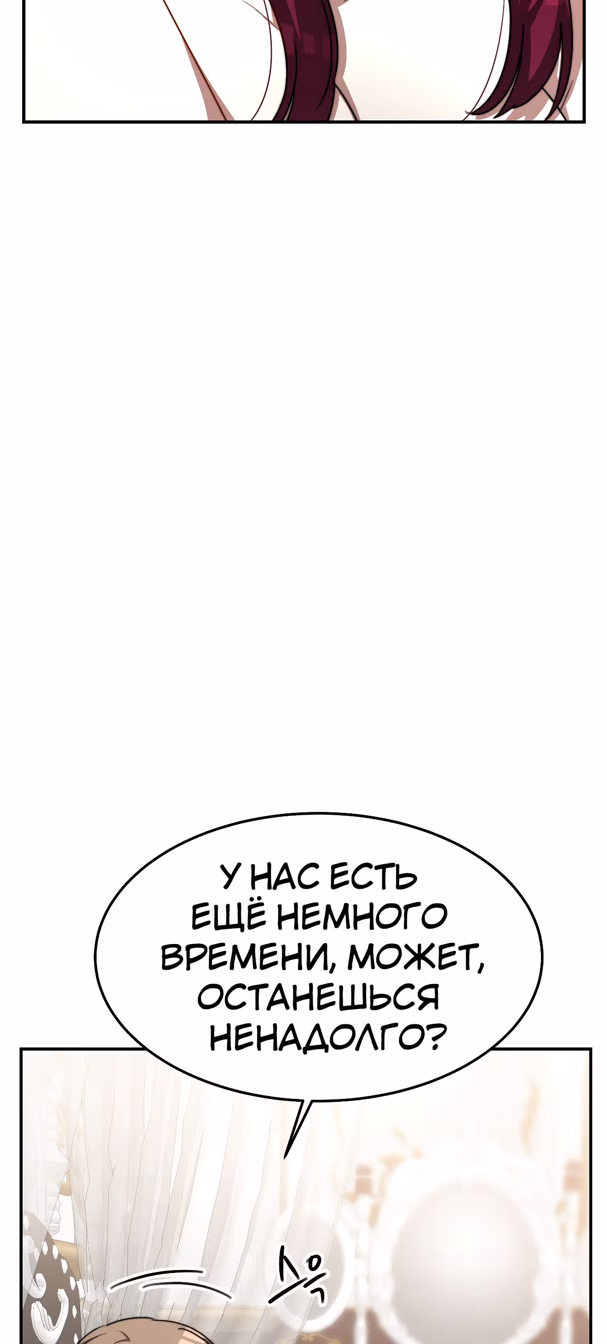 Брак на троих — Том 1 · Глава 5, страница 46