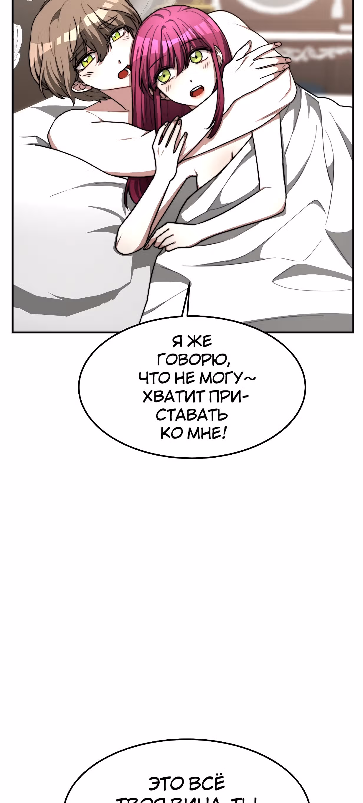 Брак на троих — Том 1 · Глава 5, страница 47