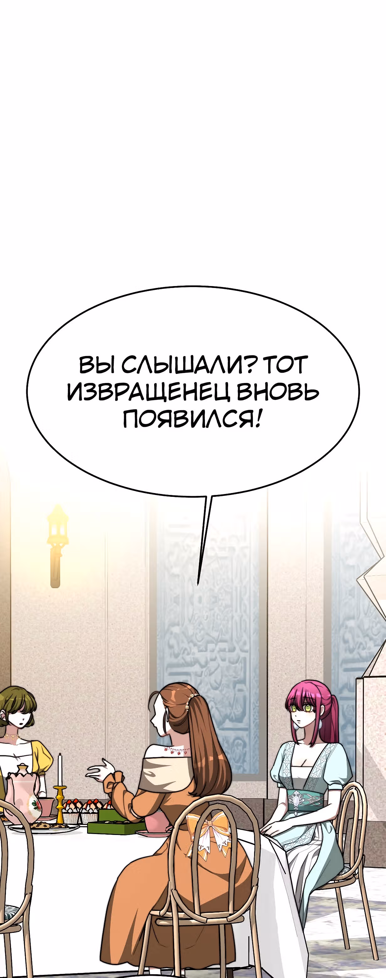 Брак на троих — Том 1 · Глава 5, страница 50