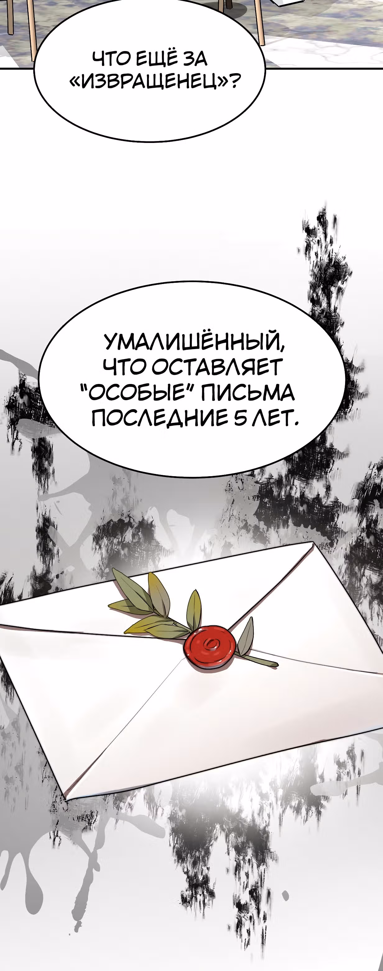 Брак на троих — Том 1 · Глава 5, страница 51