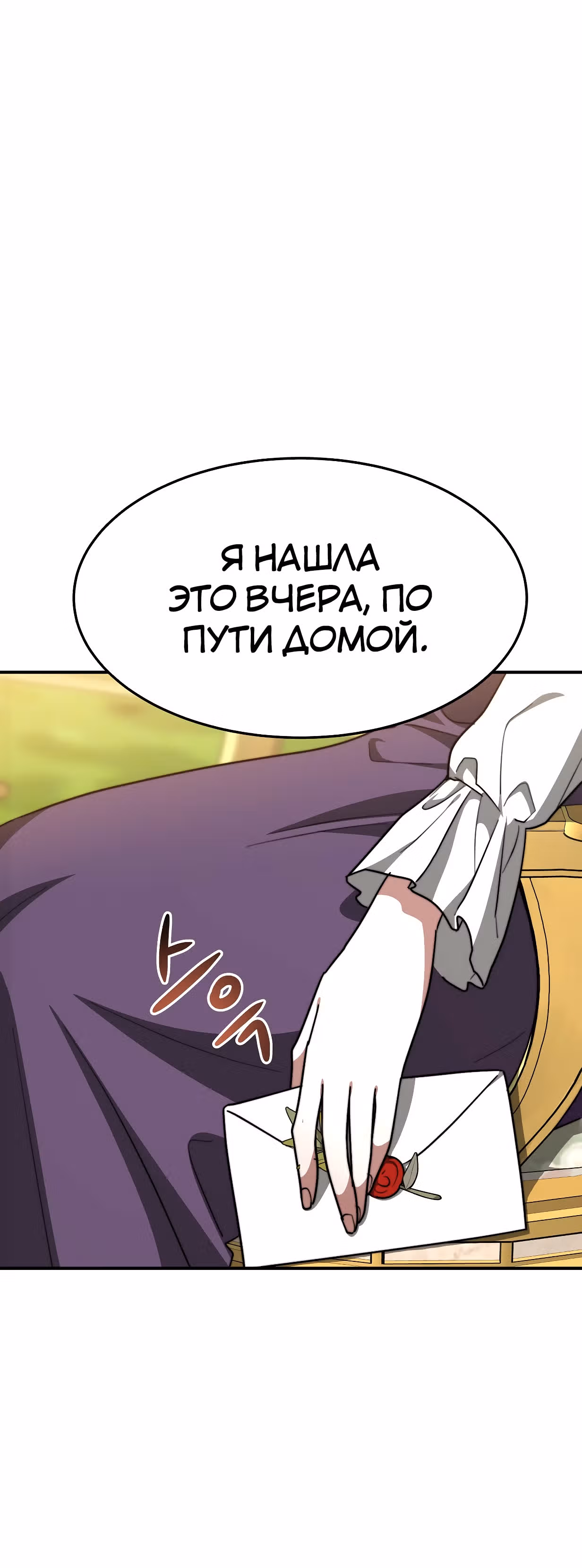 Брак на троих — Том 1 · Глава 5, страница 57