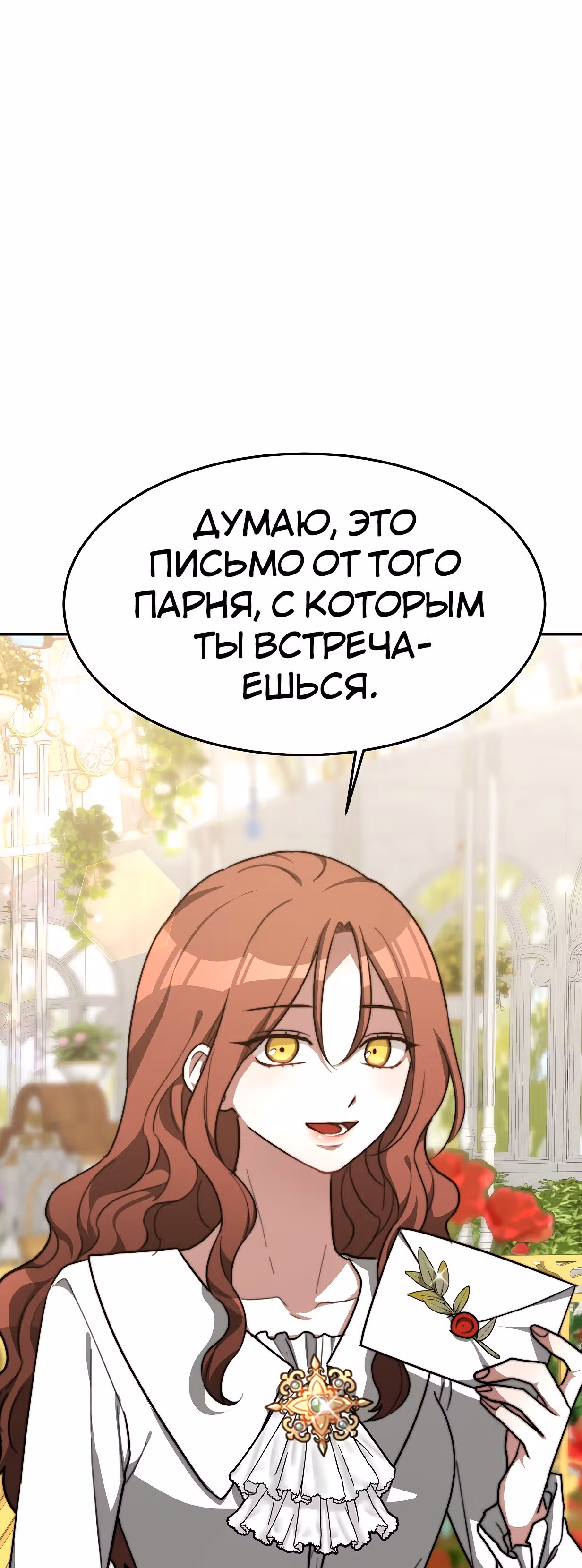 Брак на троих — Том 1 · Глава 5, страница 58