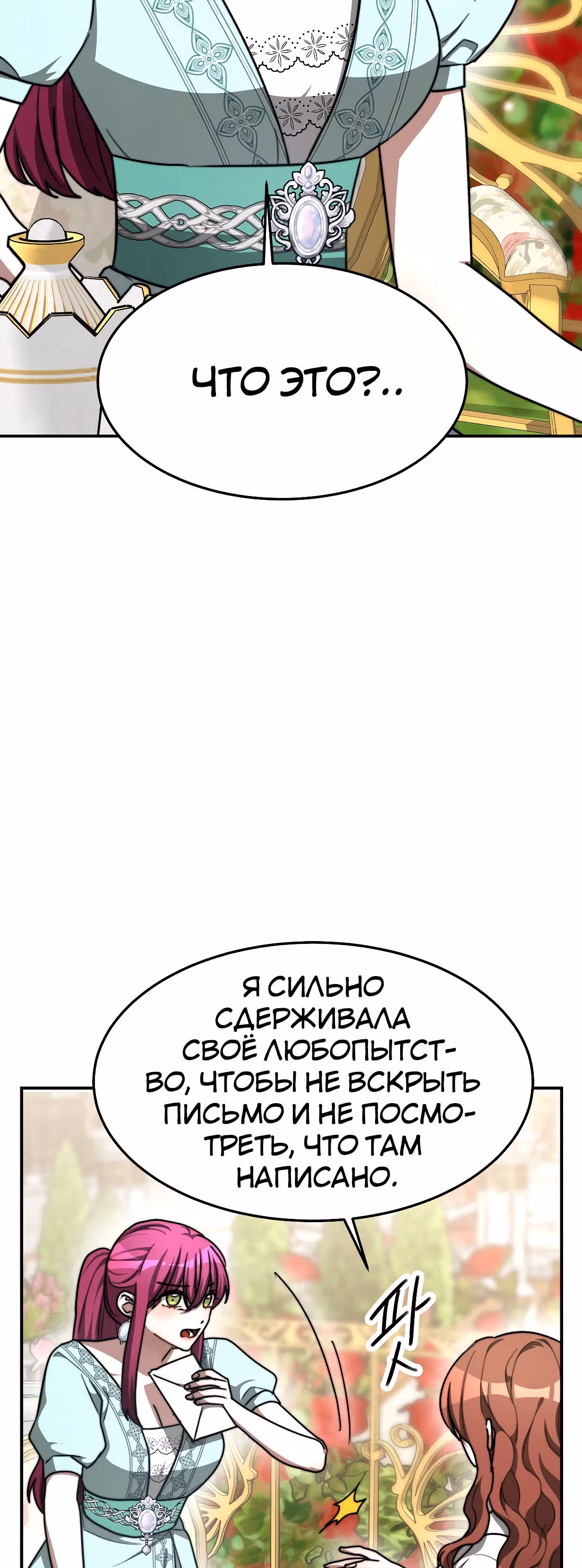 Брак на троих — Том 1 · Глава 5, страница 60