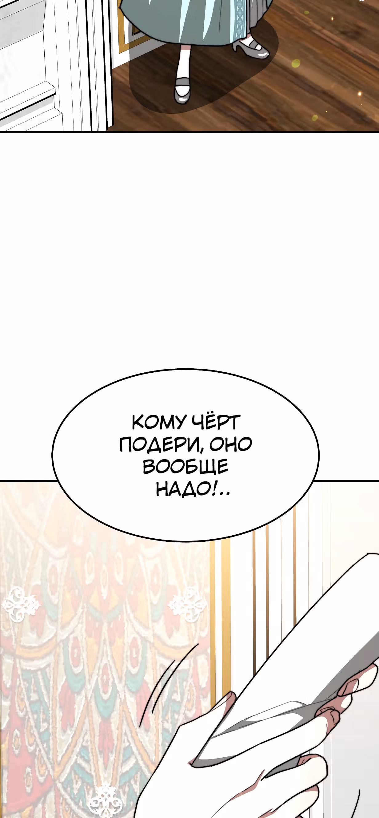 Брак на троих — Том 1 · Глава 5, страница 65