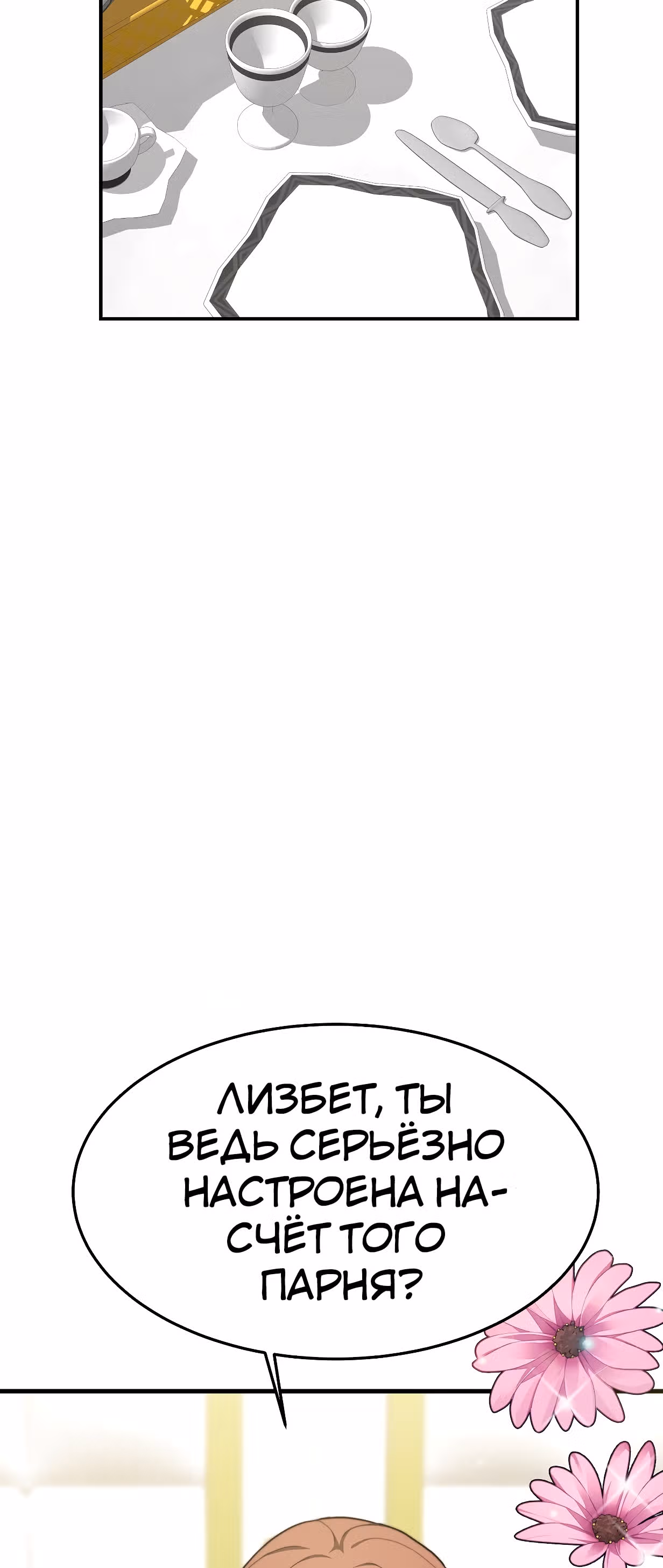 Брак на троих — Том 1 · Глава 5, страница 74