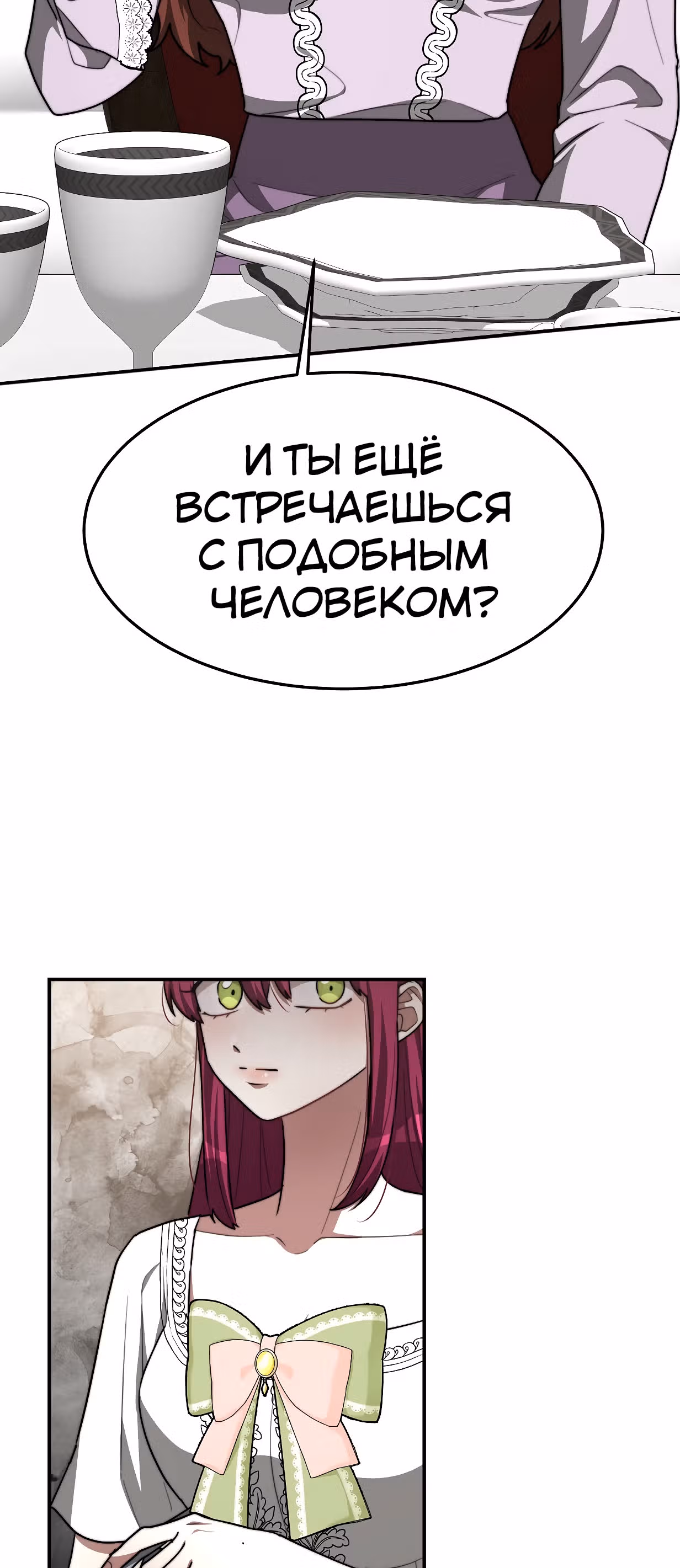 Брак на троих — Том 1 · Глава 5, страница 80