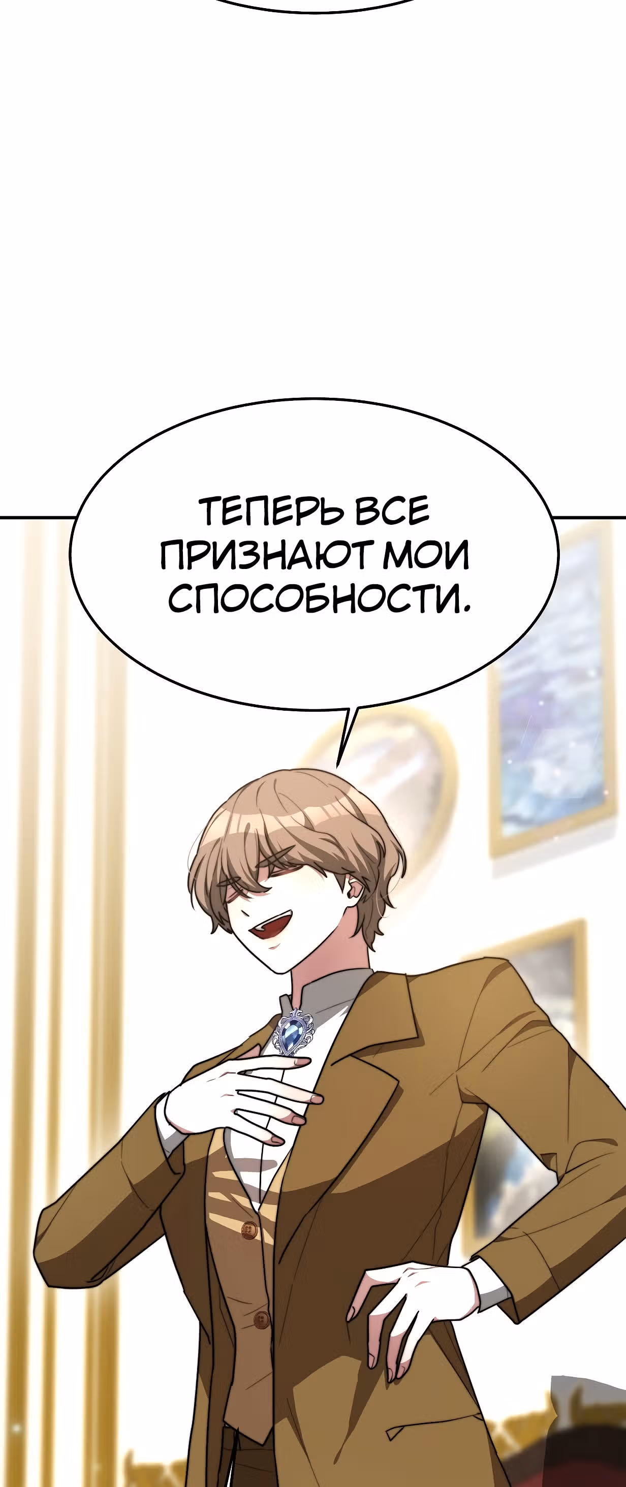 Брак на троих — Том 1 · Глава 5, страница 9