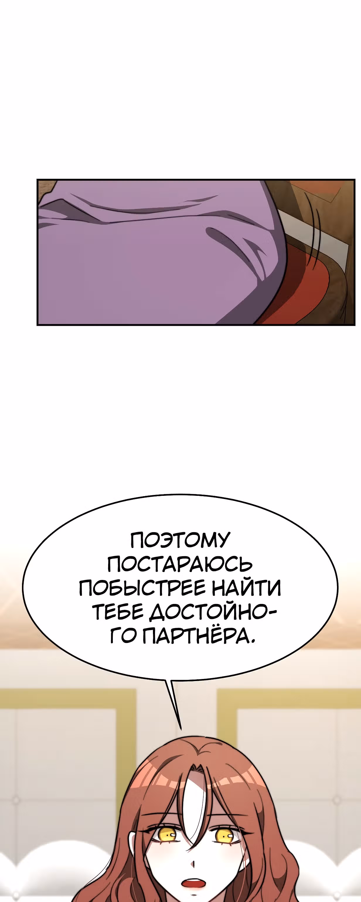 Брак на троих — Том 1 · Глава 5, страница 95