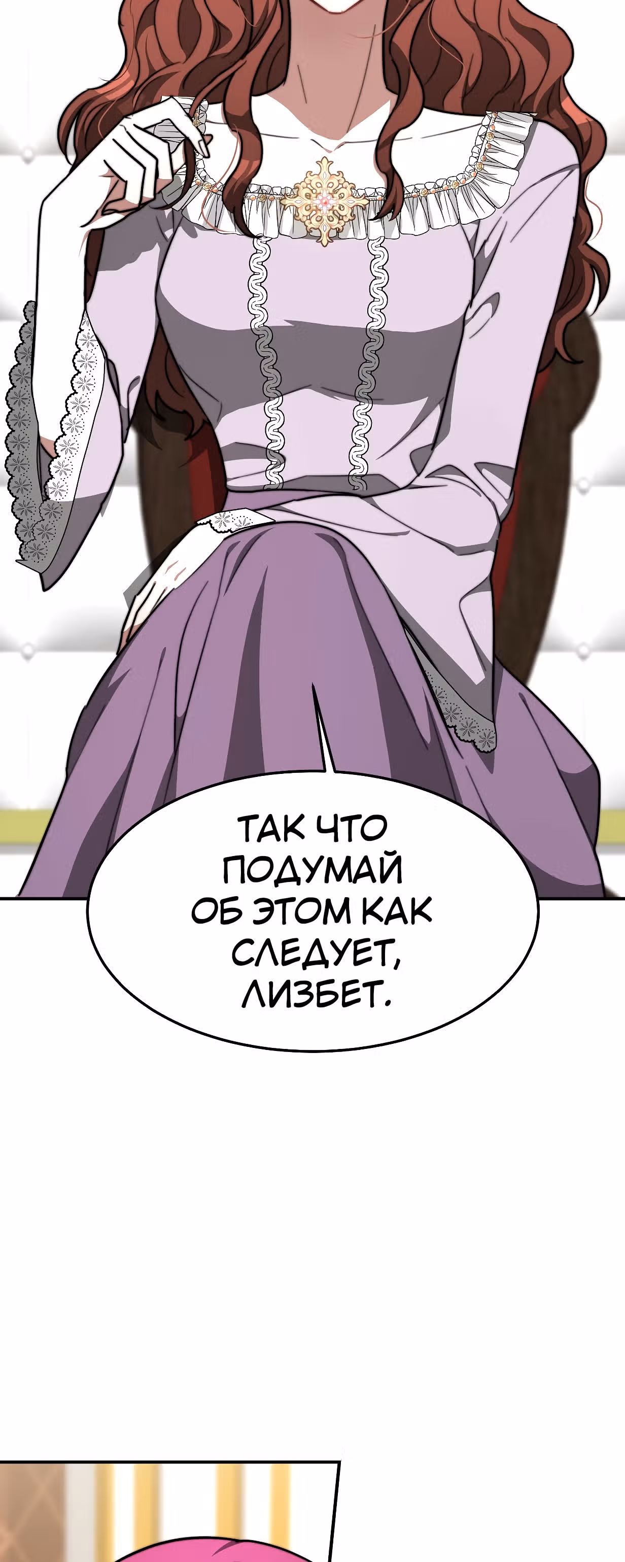 Брак на троих — Том 1 · Глава 5, страница 96