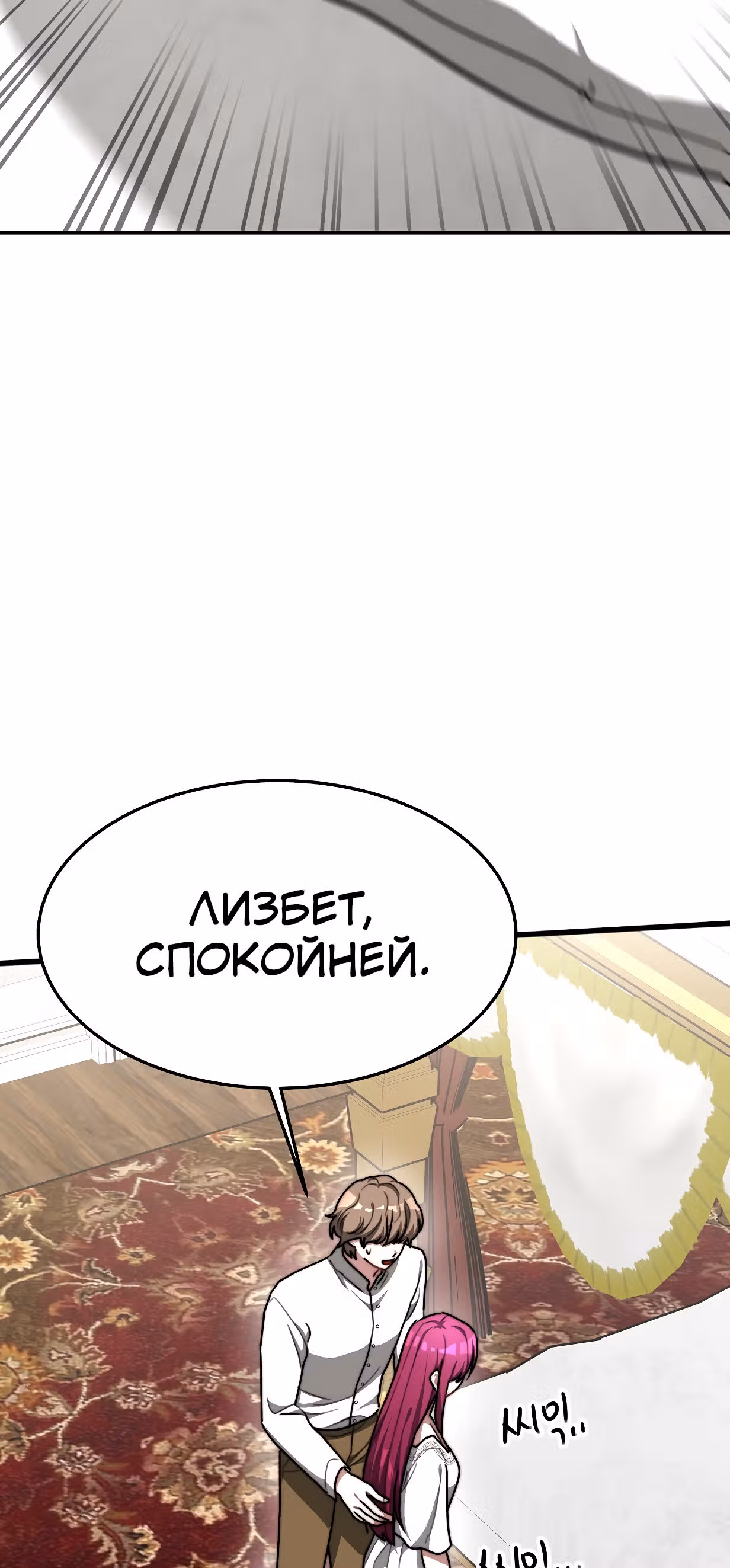 Брак на троих — Том 1 · Глава 5, страница 100