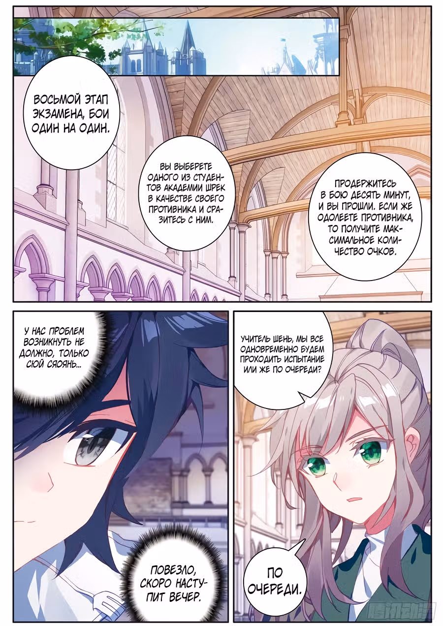 Боевой Континент 3: Легенда о Короле Драконе — Том 1 · Глава 151, страница 8