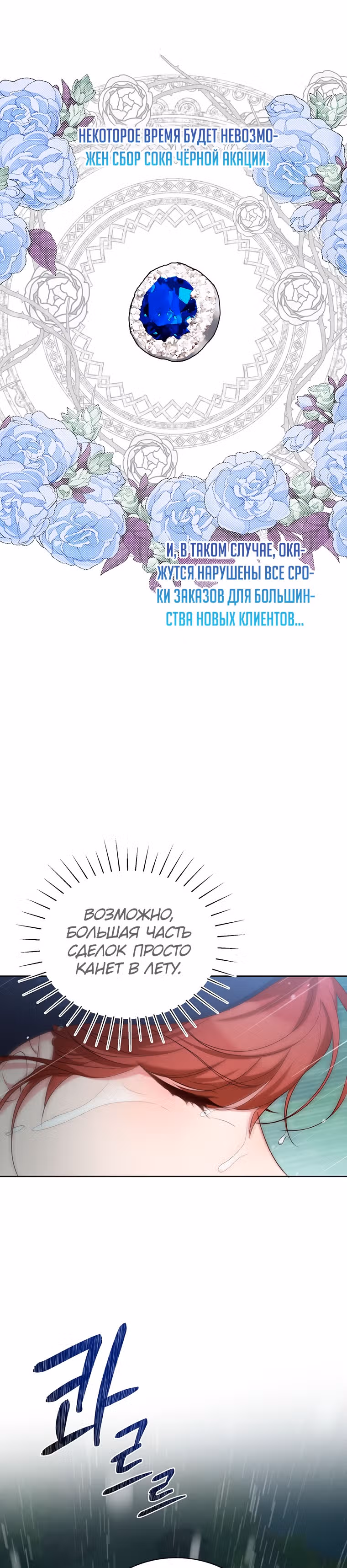 Я просто буду жить как злодейка — Том 2 · Глава 45, страница 14