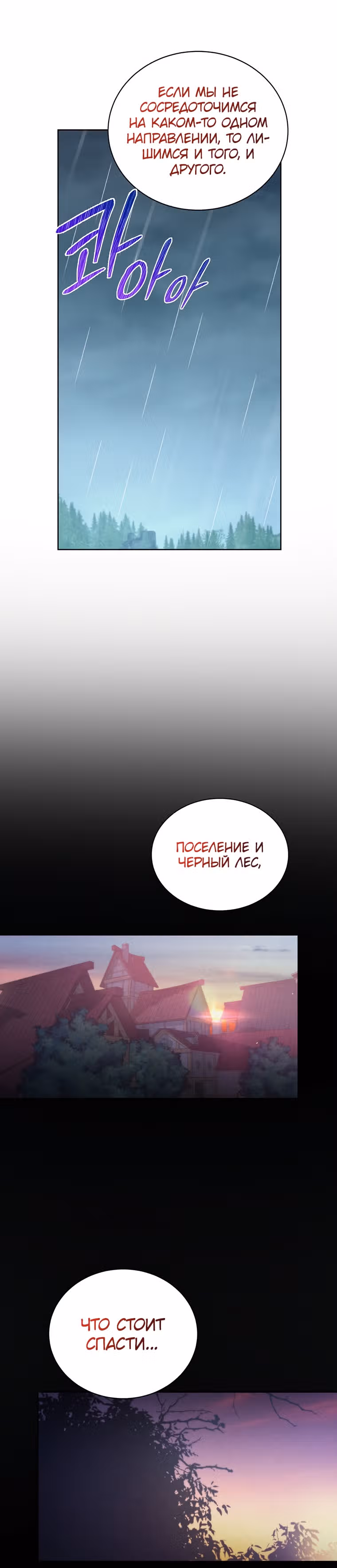 Я просто буду жить как злодейка — Том 2 · Глава 45, страница 21